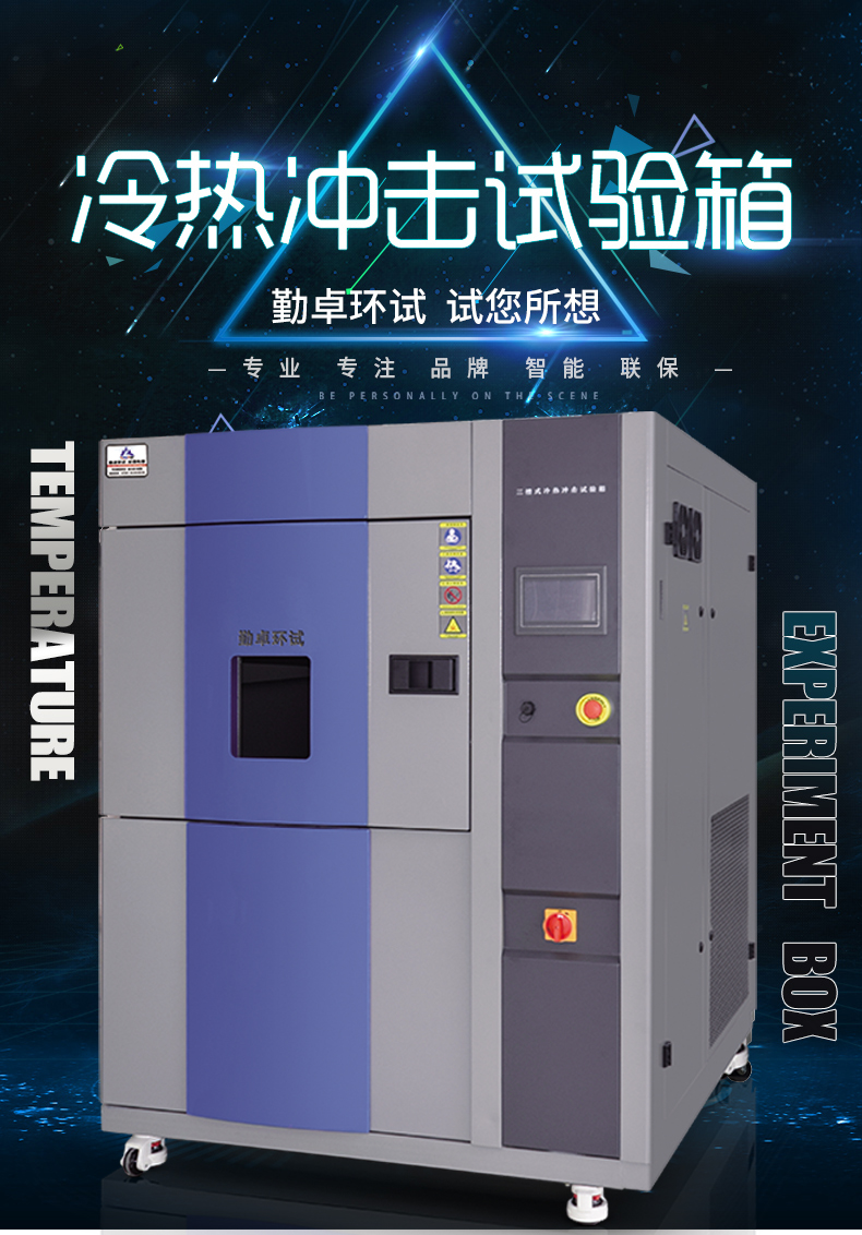 哪些類型產(chǎn)品禁止使用冷熱沖擊箱進(jìn)行試驗？