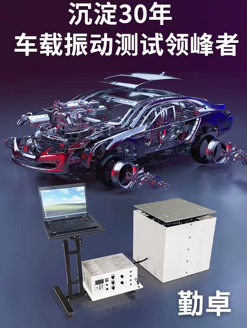 電磁振動(dòng)臺(tái)對(duì)玩具車(chē)的測(cè)試標(biāo)準(zhǔn)